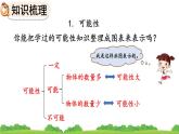 可能性和植树问题人教数学五年级上册PPT课件
