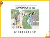 人教版五年级数学上册第三单元《除数是整数的小数除法》课件