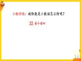 人教版五年级数学上册第三单元《除数是整数的小数除法》课件