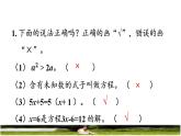 人教版五年级数学上册第五单元简易方程-《整理复习》课件