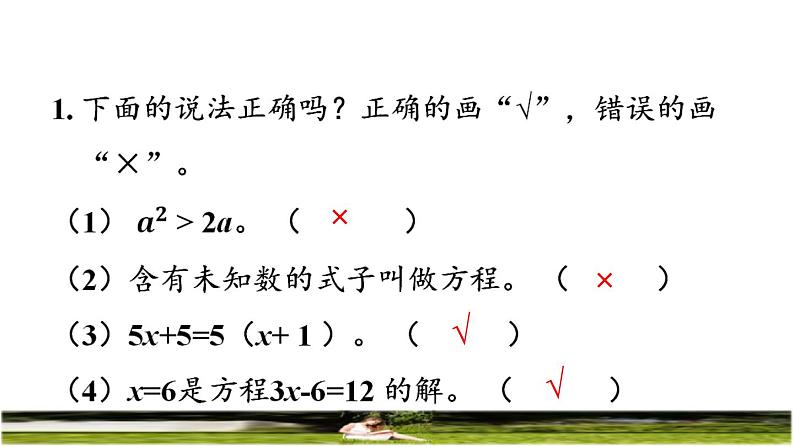 人教版五年级数学上册第五单元简易方程-《整理复习》课件第3页