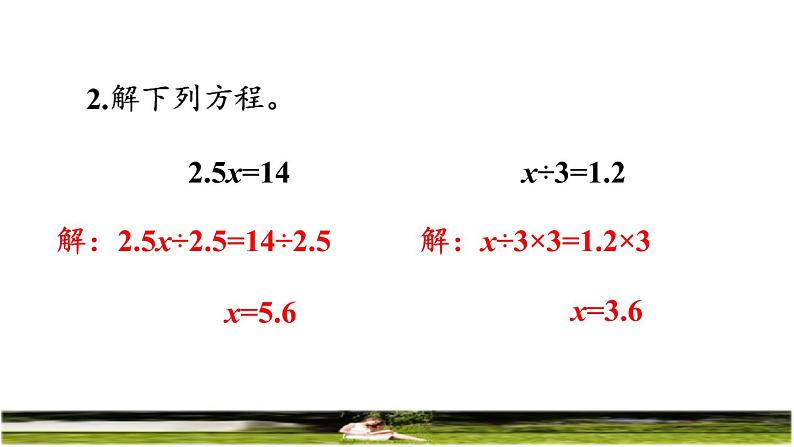 人教版五年级数学上册第五单元简易方程-《整理复习》课件第5页