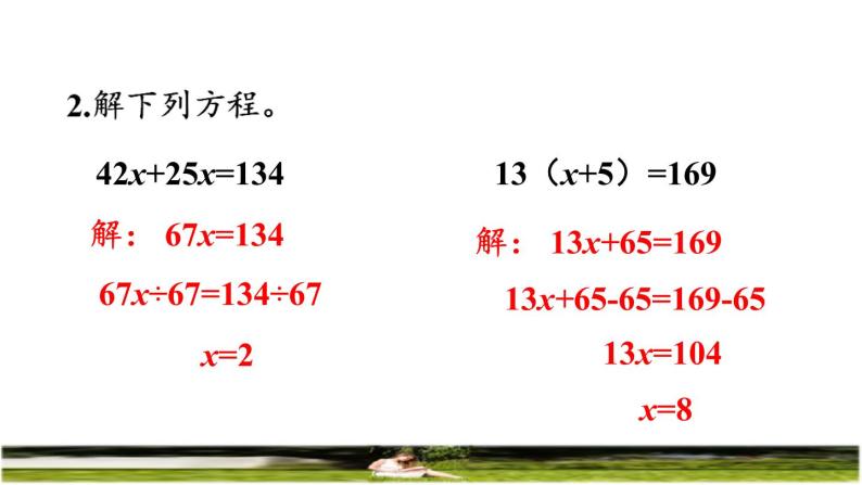 人教版五年级数学上册第五单元简易方程-《整理复习》课件07