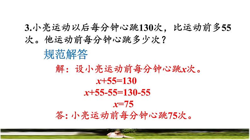 人教版五年级数学上册第五单元简易方程-《整理复习》课件第8页