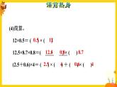 人教版五年级数学上册第一单元《小数乘法整理复习》课件