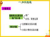 人教版五年级数学上册第一单元《小数乘法整理复习》课件