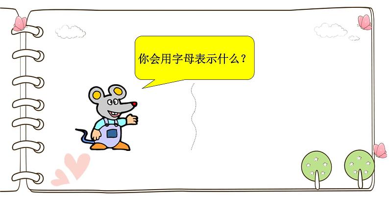 人教六下数学 式与方程课件PPT第2页