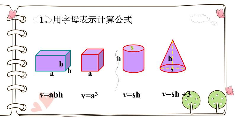 人教六下数学 式与方程课件PPT第4页