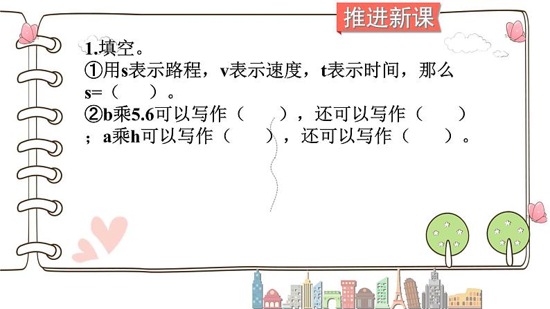 人教六下数学 式与方程课件PPT第7页