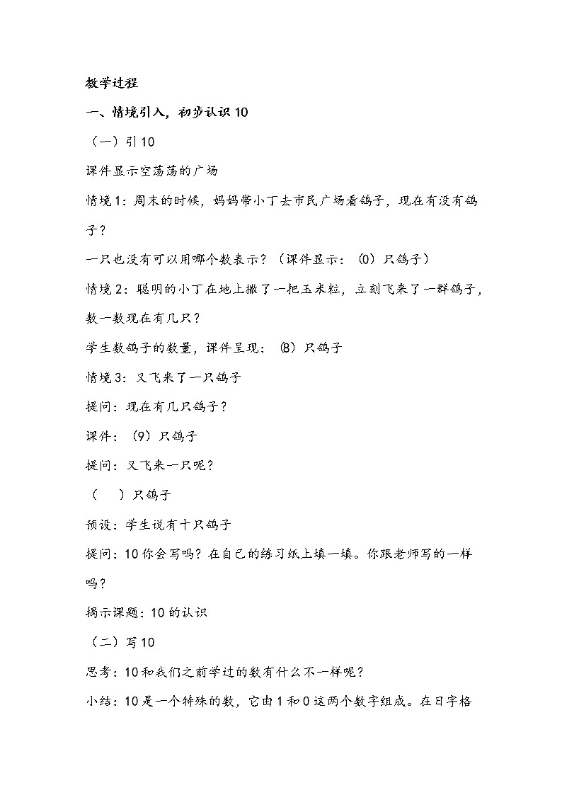 人教版数学一年级上册《10的认识》教学设计03