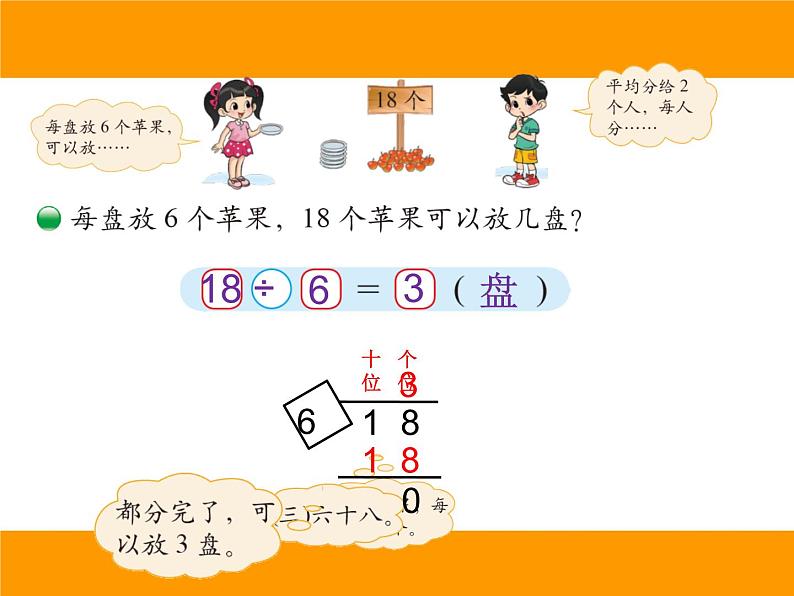 二年级下册数学课件全册｜北师大版第5页