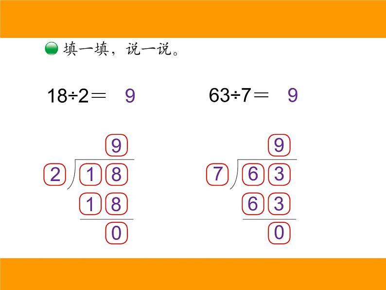 二年级下册数学课件全册｜北师大版第6页