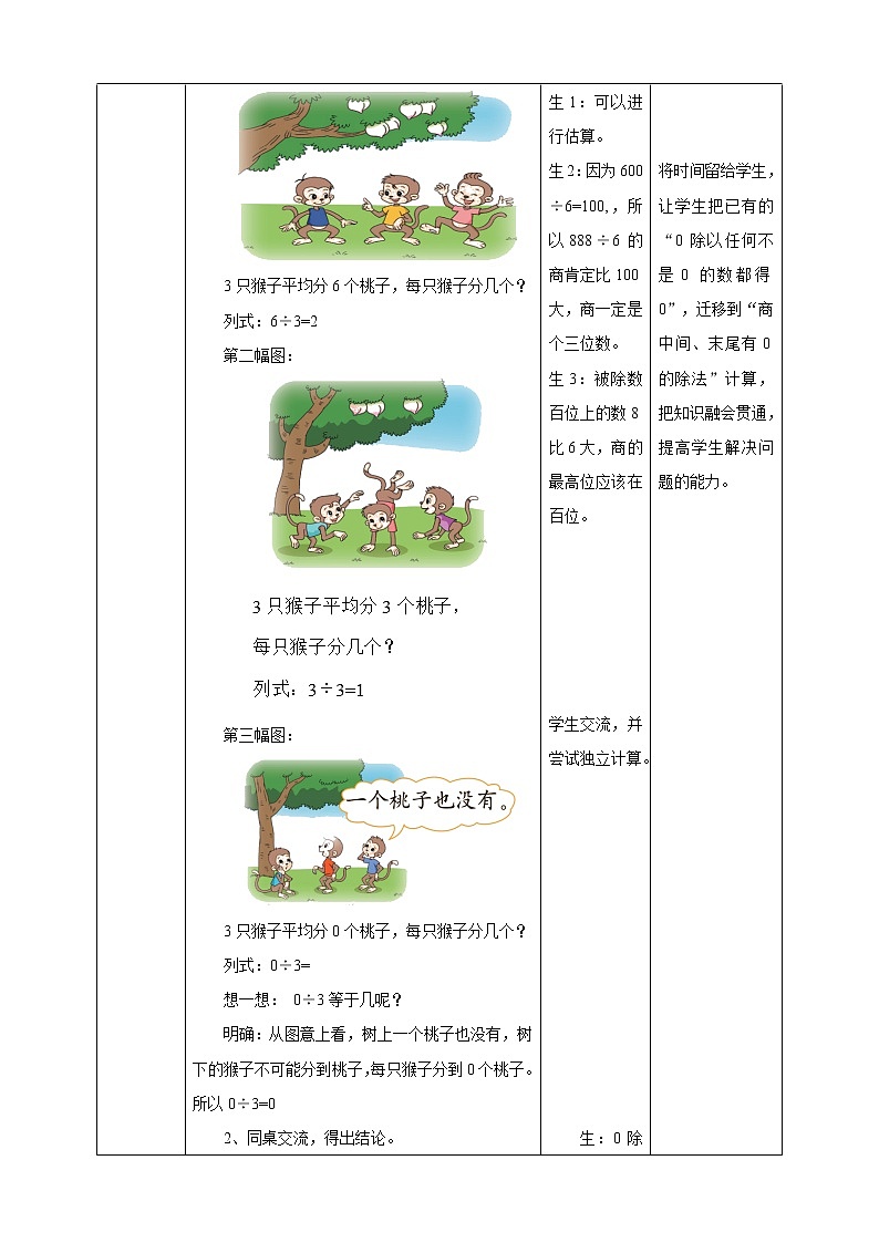 北师大版数学三年级下册 第一章 1.4猴子的烦恼 教案02