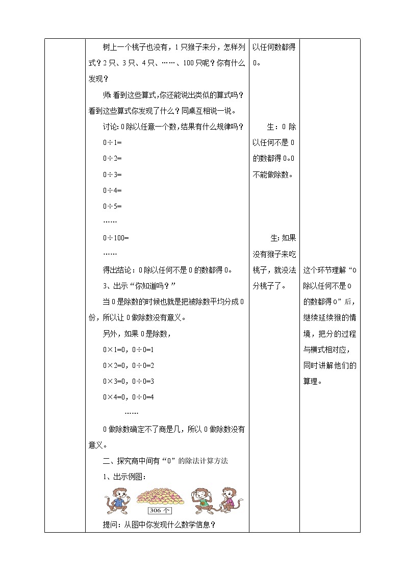 北师大版数学三年级下册 第一章 1.4猴子的烦恼 教案03