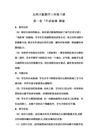 小学一 除法讲故事教学设计