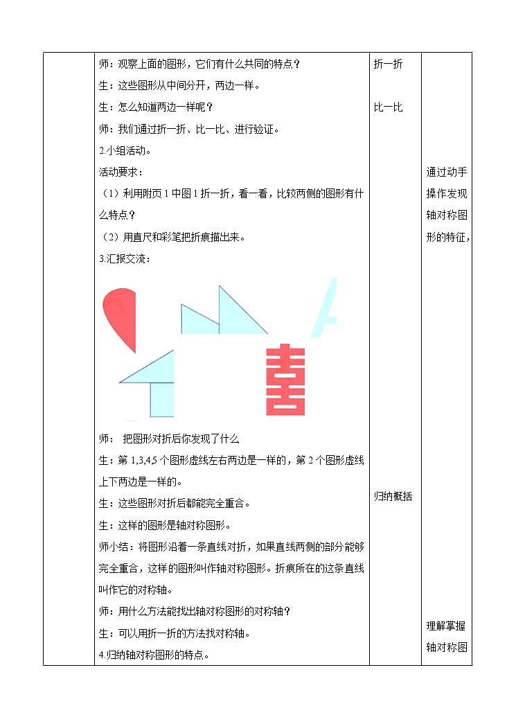 北师大版数学三年级下册 第二章 2.1轴对称（一） 教案02