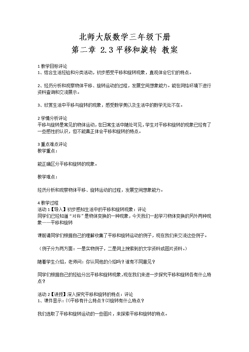 北师大版数学三年级下册 第二章 2.3平移和旋转 教案01