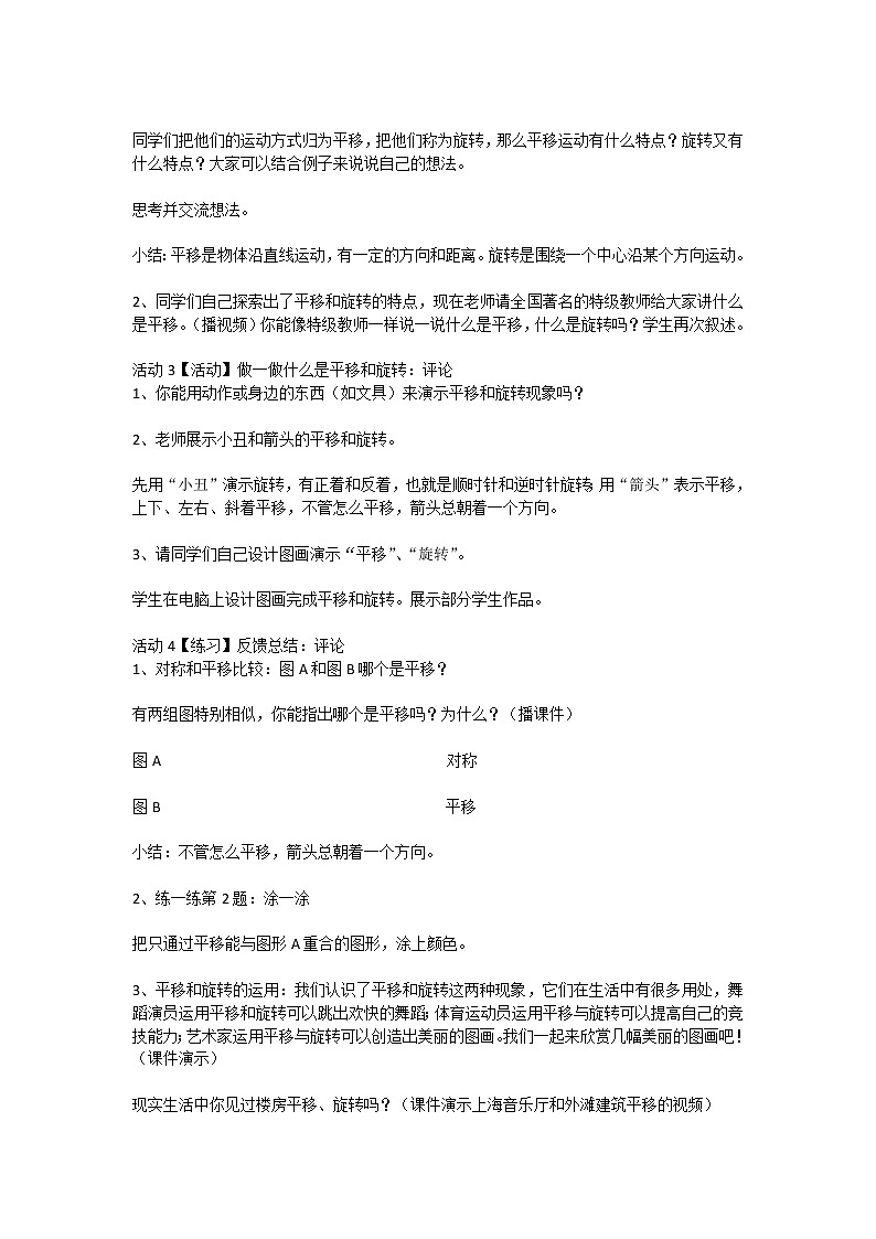 北师大版数学三年级下册 第二章 2.3平移和旋转 教案02