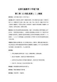 北师大版三年级下册队列表演（二）教案及反思