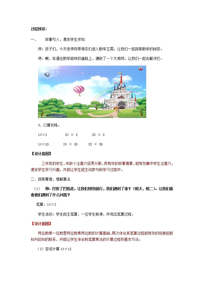 北师大版数学三年级下册 第三章 3.3队列表演（二） 教案第2页