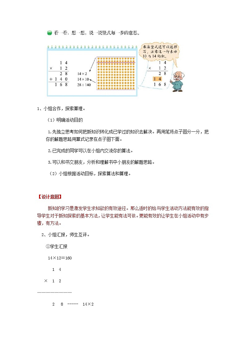 北师大版数学三年级下册 第三章 3.3队列表演（二） 教案第3页