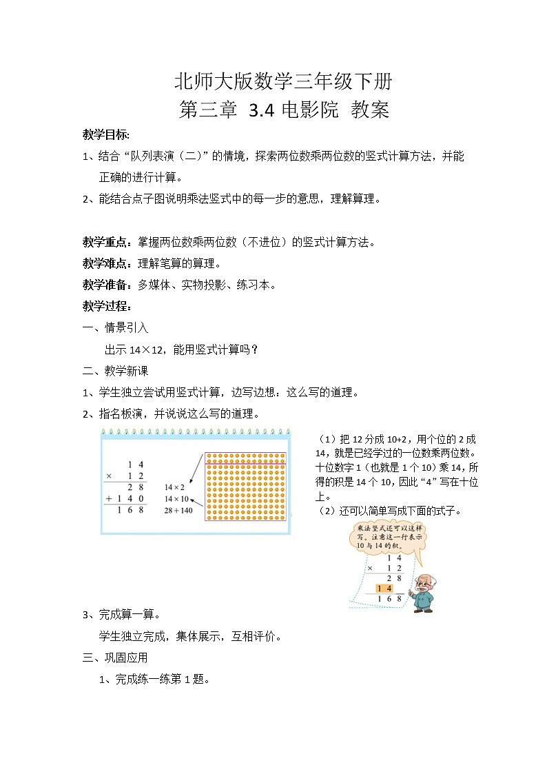北师大版数学三年级下册 第三章 3.4电影院 教案第1页