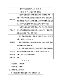 小学数学北师大版三年级下册有多重教案设计