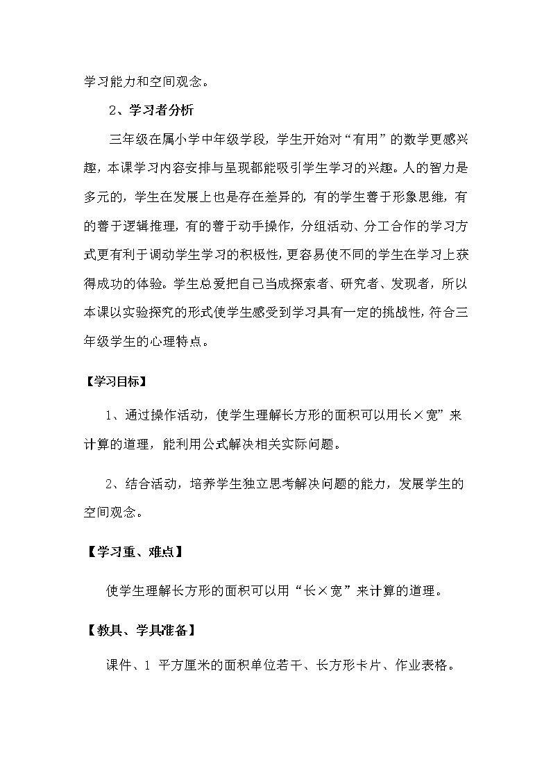 北师大版数学三年级下册 第五章 5.3长方形的面积 教案第2页