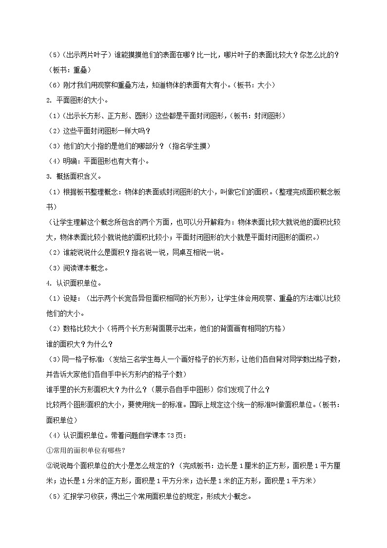 北师大版数学三年级下册 第五章 5.4面积单位的换算 教案02