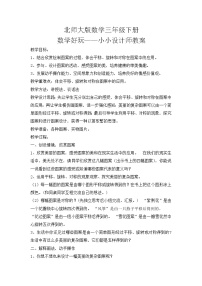 小学小小设计师教学设计及反思