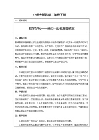 小学数学北师大版三年级下册我们一起去游园教学设计