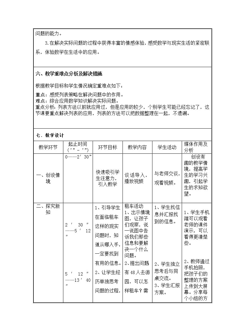 北师大版数学三年级下册 数学好玩——我们一起去游园 教案02