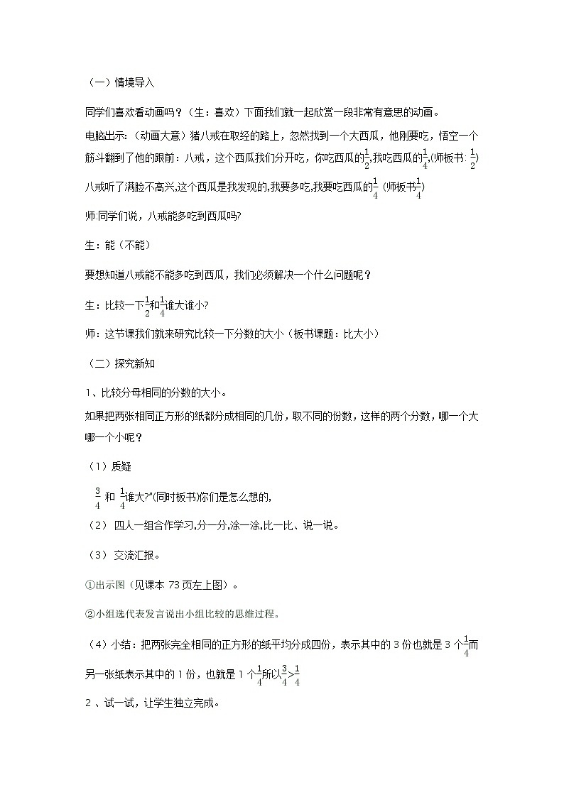 北师大版数学三年级下册 第六章 6.3比大小 教案02
