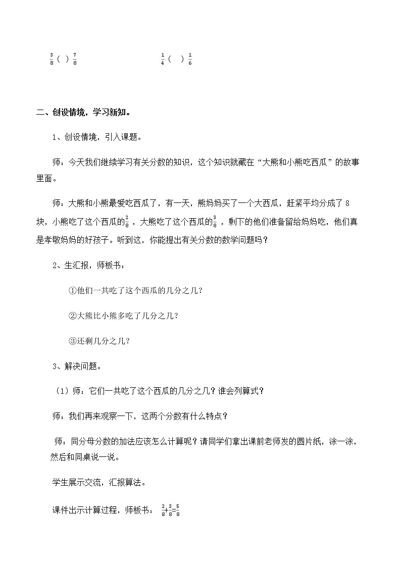 北师大版数学三年级下册 第六章 6.4吃西瓜 教案02