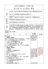 小学数学北师大版三年级下册小小鞋店教案