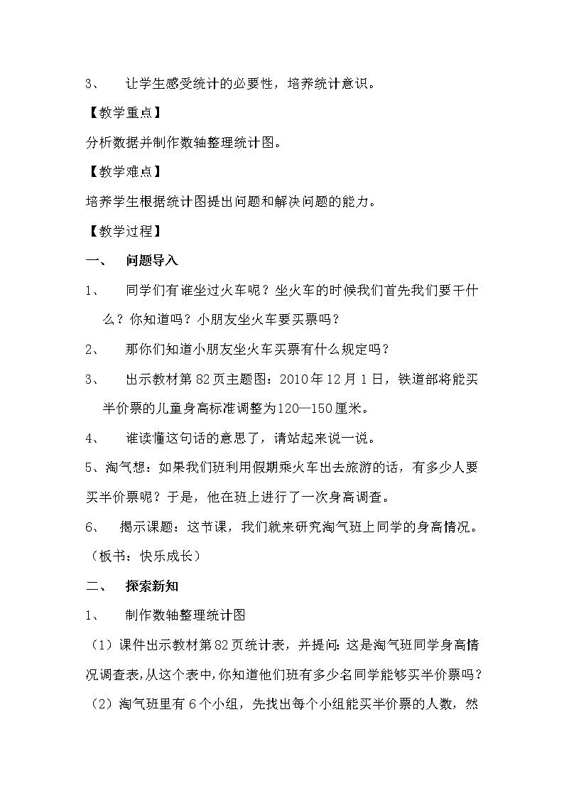 北师大版数学三年级下册 第七章 7.2快乐成长 教案第2页