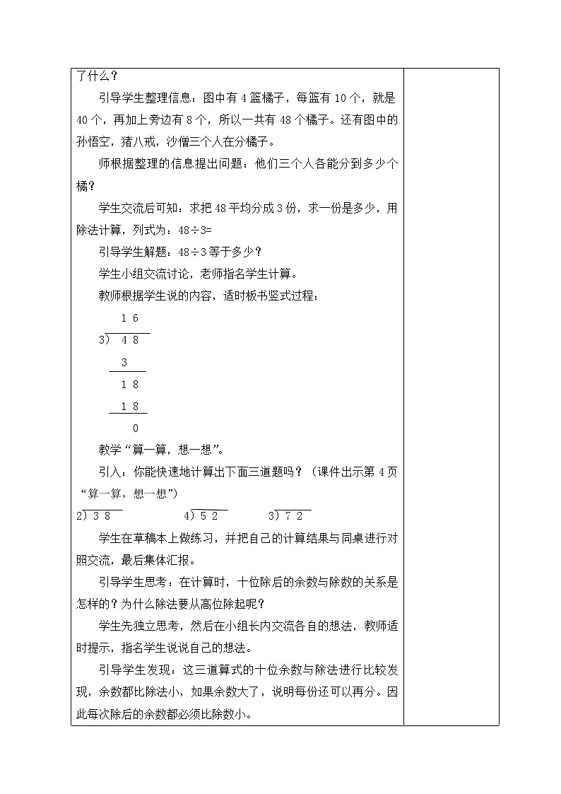 北师大版数学三年级下册 第一章 1.2分橘子 教案02