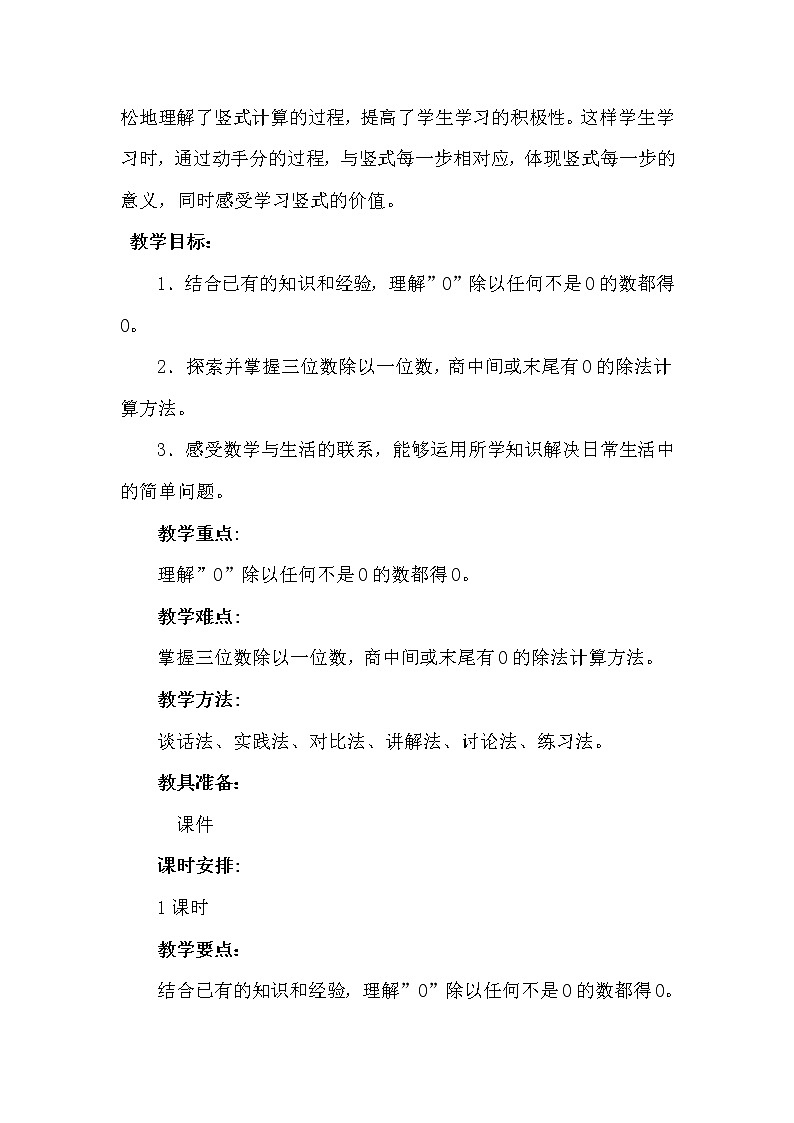 北师大版数学三年级下册 第一章 1.4猴子的烦恼 教案02