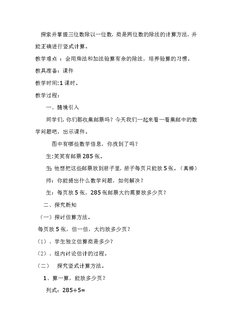 北师大版数学三年级下册 第一章 1.6集邮 教案第2页