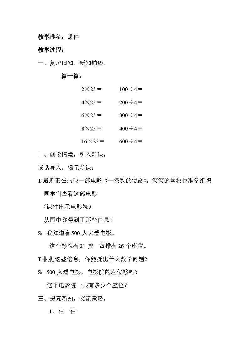 北师大版数学三年级下册 第三章 3.4电影院 教案02