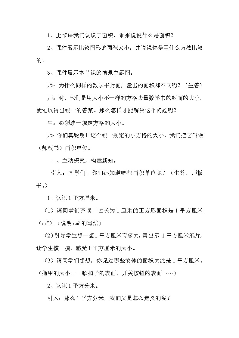 北师大版数学三年级下册 第五章 5.4面积单位的换算 教案02