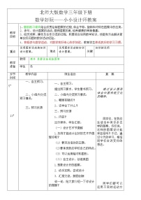 数学三年级下册小小设计师教案及反思