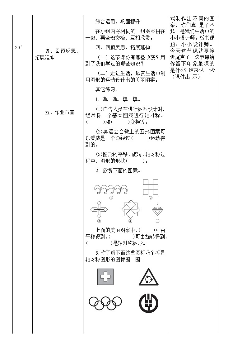 北师大版数学三年级下册 数学好玩——小小设计师 教案02
