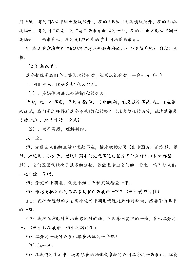 北师大版数学三年级下册 第六章 6.1分一分（一） 教案02