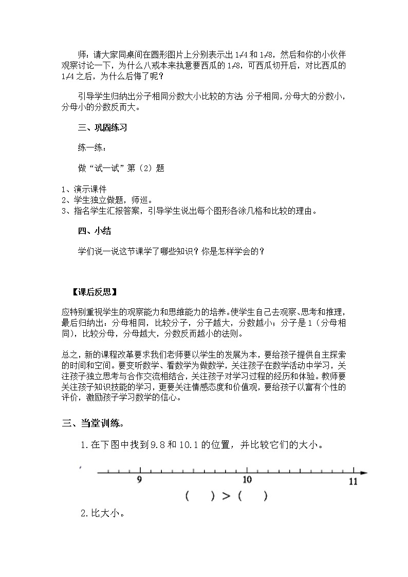 北师大版数学三年级下册 第六章 6.3比大小 教案02