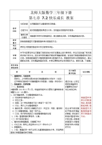 小学数学快乐成长教学设计