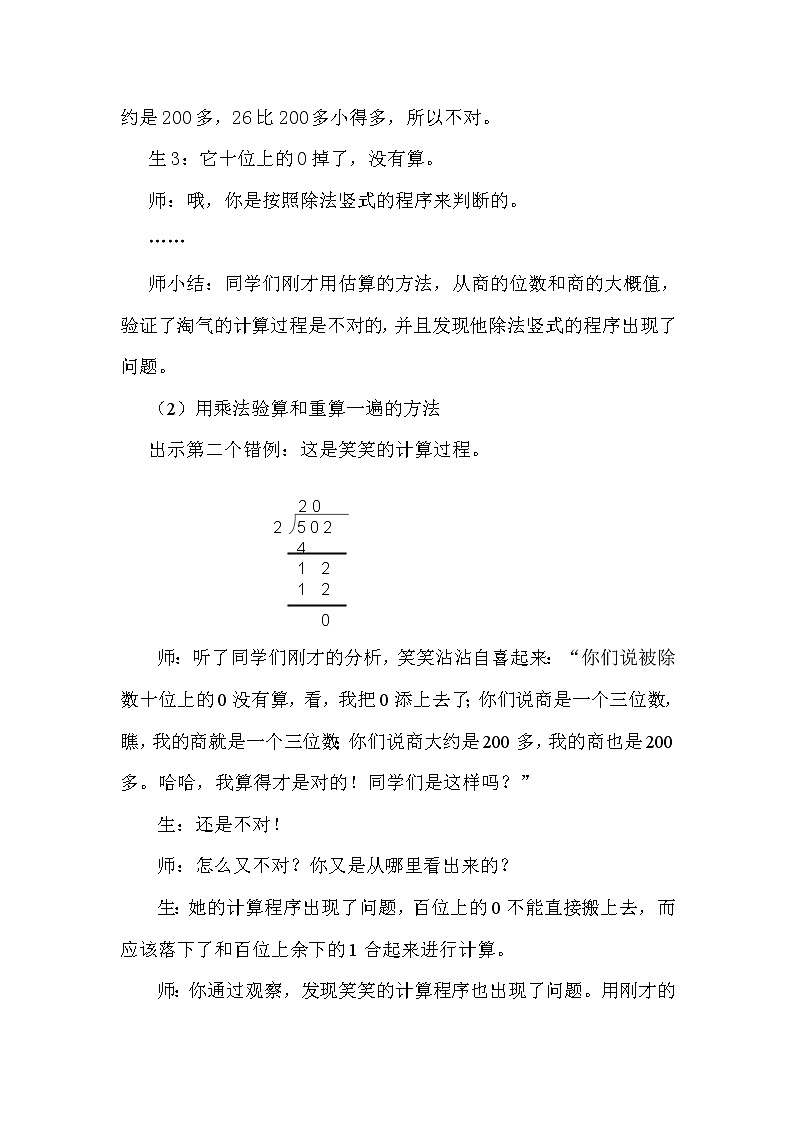 北师大版数学三年级下册 第一章 1.5节约 教案第3页