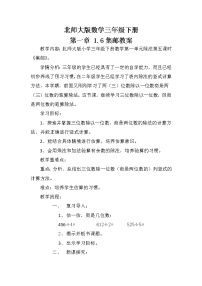 北师大版三年级下册一 除法集邮教学设计