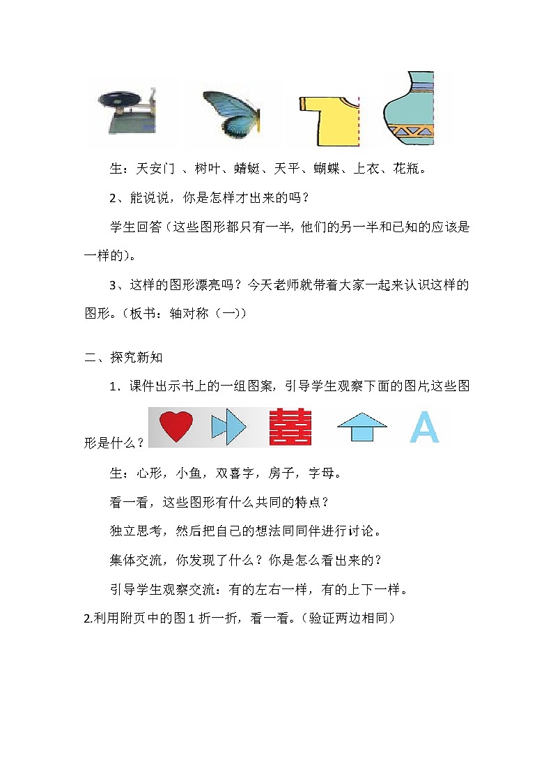 北师大版数学三年级下册 第二章 2.1轴对称（一） 教案第2页