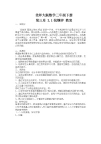 小学数学北师大版三年级下册找规律教学设计